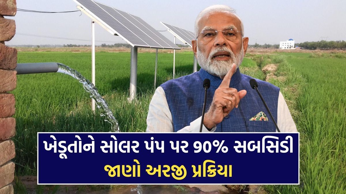 PM Kusum Yojana 2026