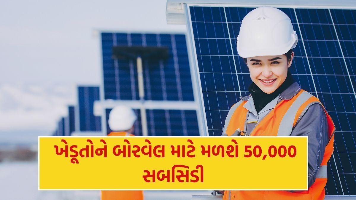 Borewell Sahay Yojana 2026