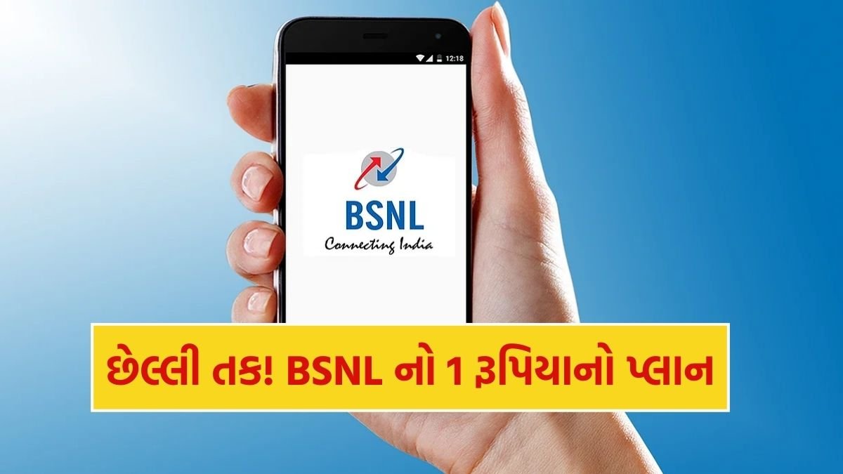 BSNL 1 rupee plan