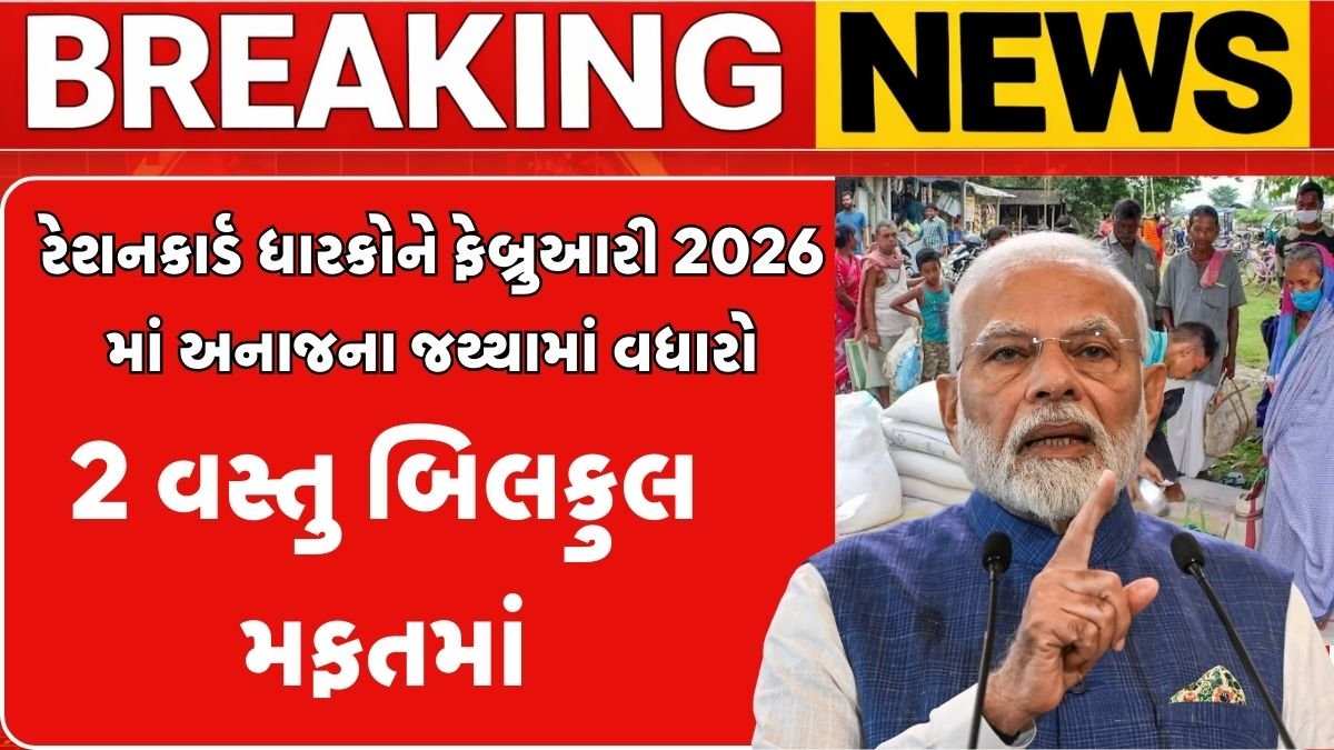 Ration Card News 2026