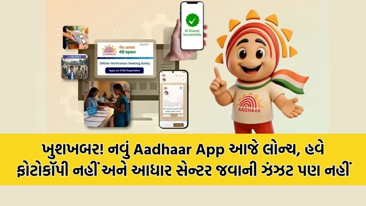 Aadhaar App launched today