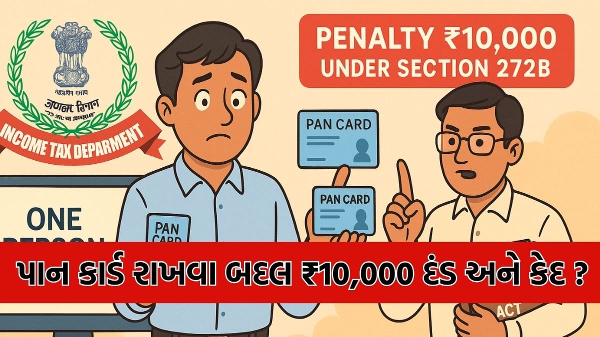 double pan card penalty