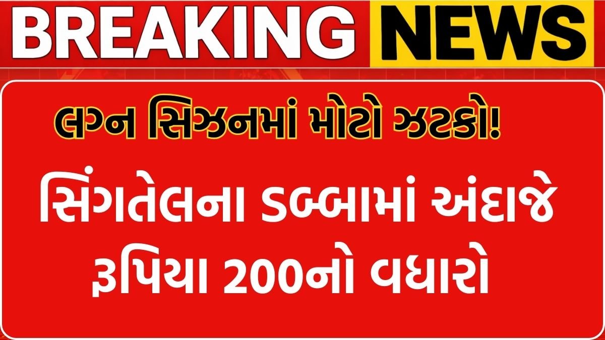 singtel na bhav today